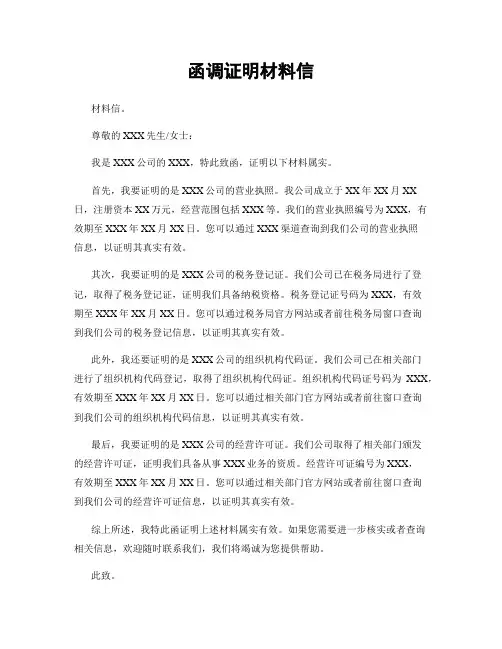 函调证明材料信