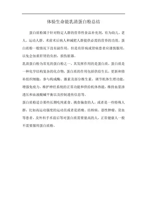 体验生命能乳清蛋白粉总结