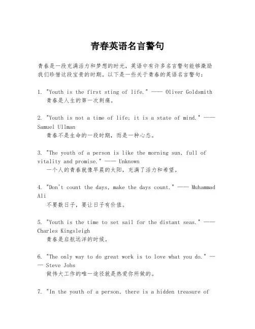 青春英语名言警句