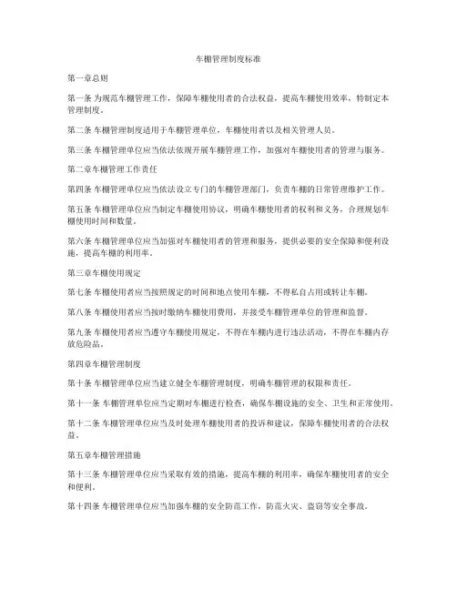 车棚管理制度标准