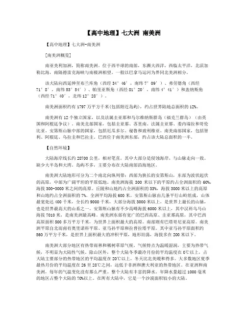【高中地理】七大洲 南美洲