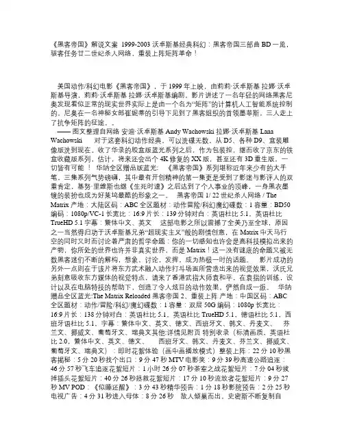《黑客帝国》解说文案_1999-2003 沃卓斯基经典科幻：黑客帝国三部曲 BD一览,骇客
