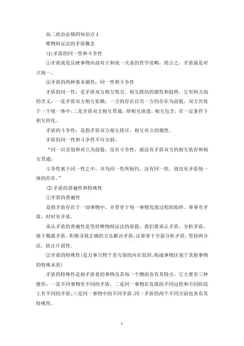 精选高二政治必修四必考知识点归纳【五篇】