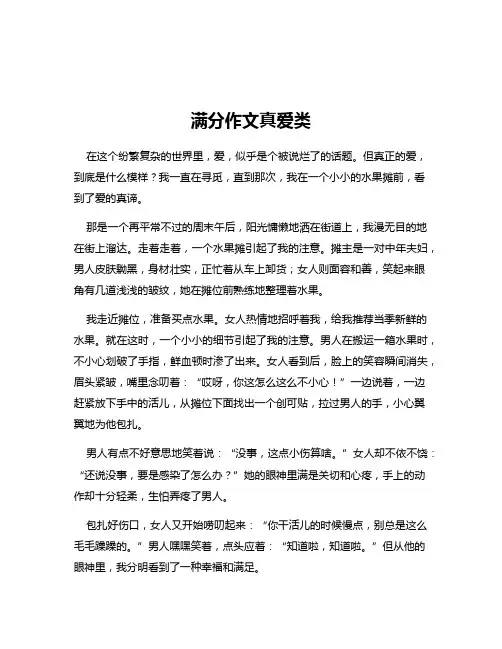满分作文真爱类
