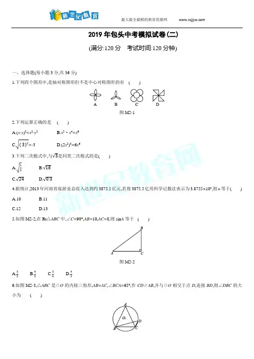 2019年内蒙古包头市中考数学模拟试卷二(含答案)