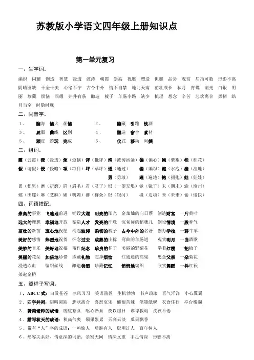 苏教版小学语文四年级上册课文知识要点