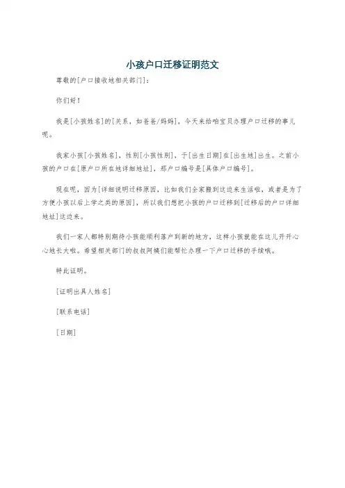 小孩户口迁移证明范文
