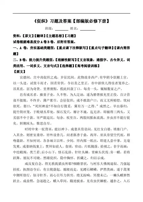 《促织》习题及答案