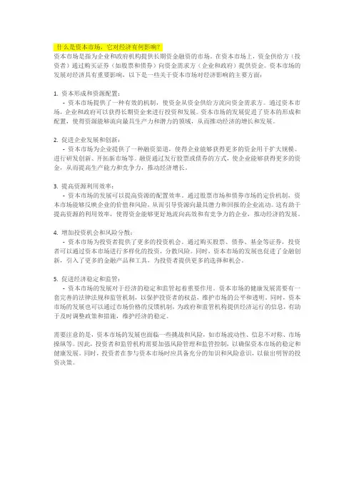 什么是资本市场