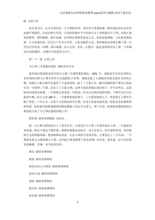 中国通史解说词21 文景之治