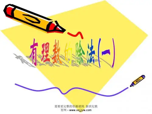 初中数学人教版七年级上第一章有理数全套教学课件-13