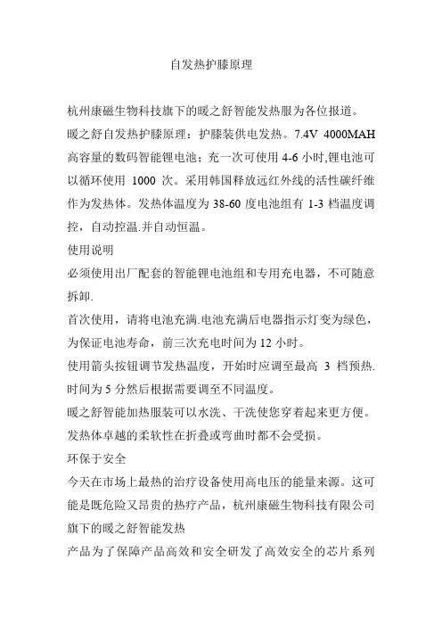 自发热护膝