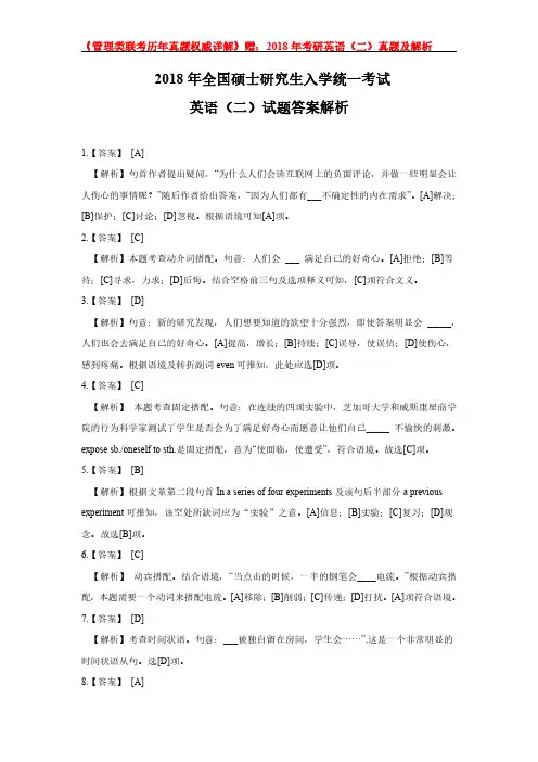 2018年考研英语(二)试题答案解析
