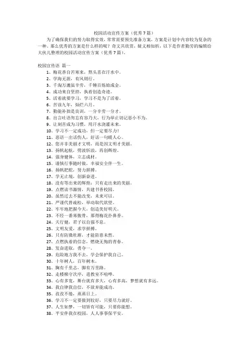 校园活动宣传方案(优秀7篇)