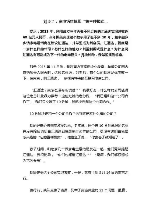 刘步尘：家电销售惊现“第三种模式...