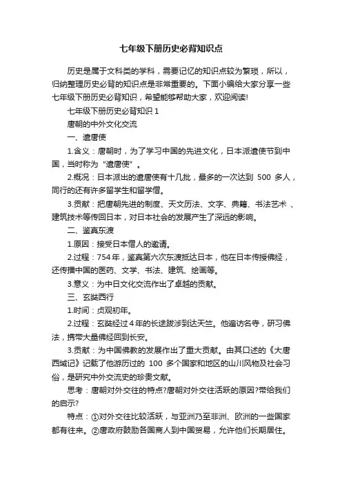七年级下册历史必背知识点
