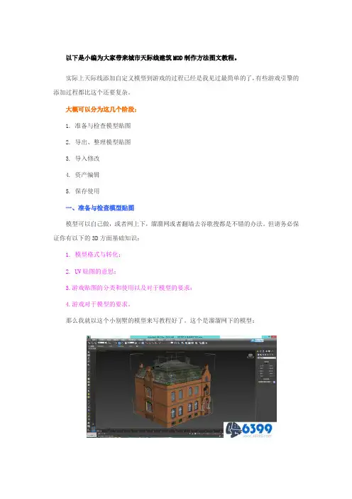 《城市天际线》建筑MOD制作方法图文教程