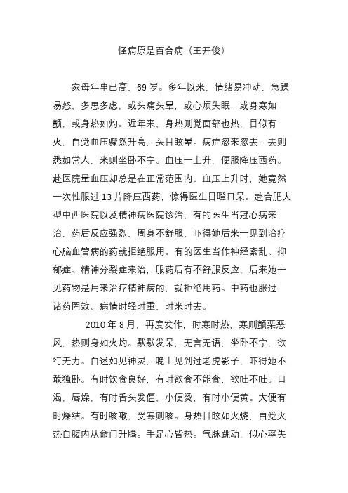 怪病原是百合病(王开俊)