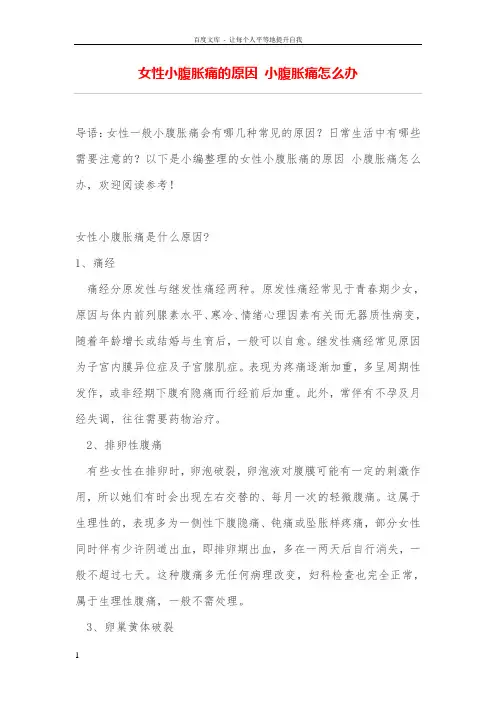 女性小腹胀痛的原因小腹胀痛怎么办
