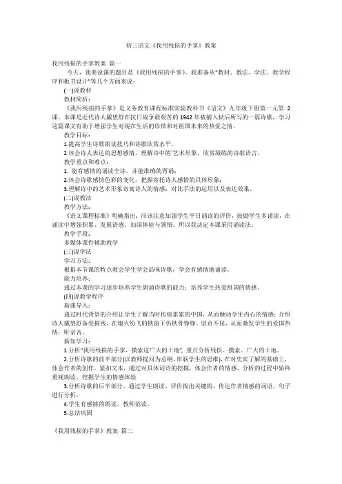 初三语文《我用残损的手掌》教案