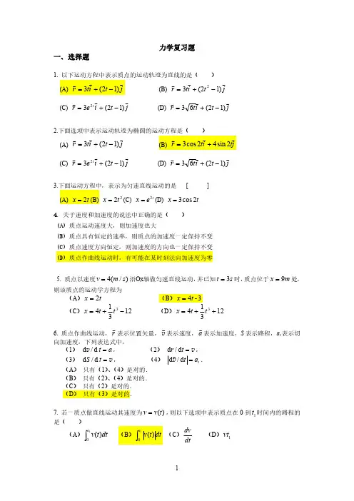 大学物理之力学复习题及答案