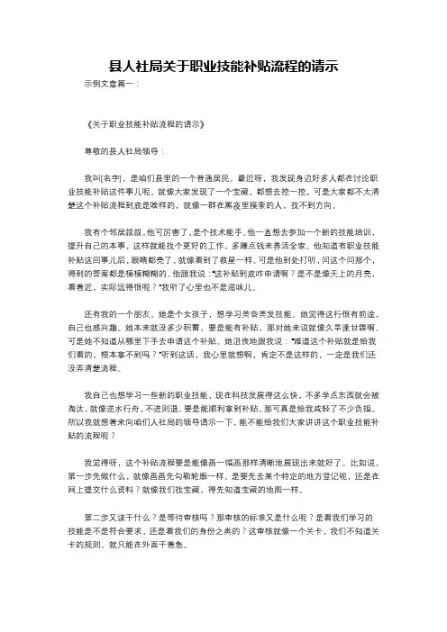 县人社局关于职业技能补贴流程的请示