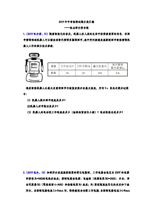 2019年中考物理试题分类汇编——电功率计算专题(版含答案)(最新整理)