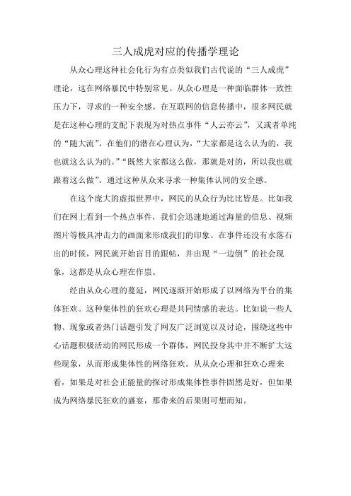 三人成虎对应的传播学理论