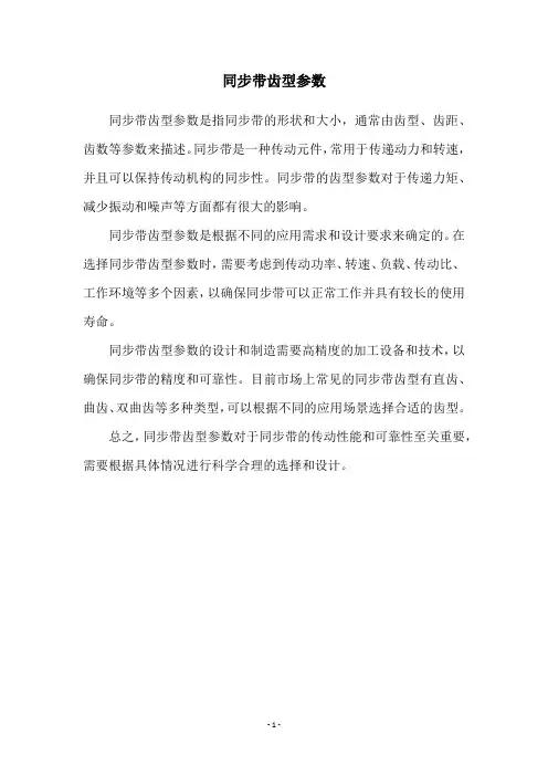 同步带齿型参数
