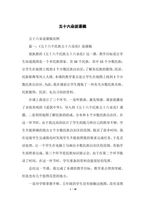 五十六朵说课稿