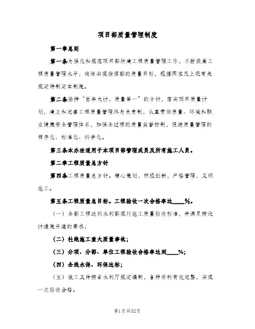 项目部质量管理制度(7篇)