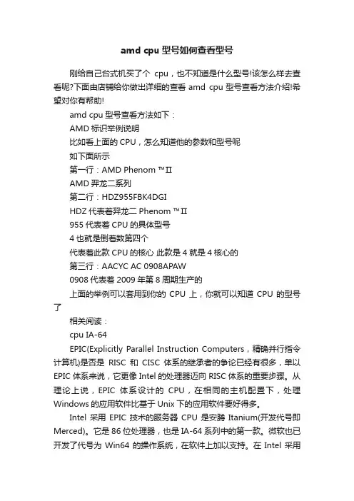 amdcpu型号如何查看型号