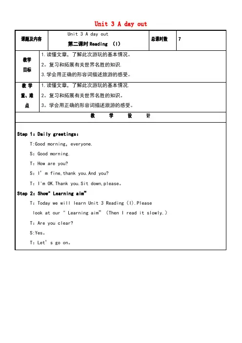 八年级英语上册Unit3Adayout(第2课时)Reading(I)教案牛津版(new)