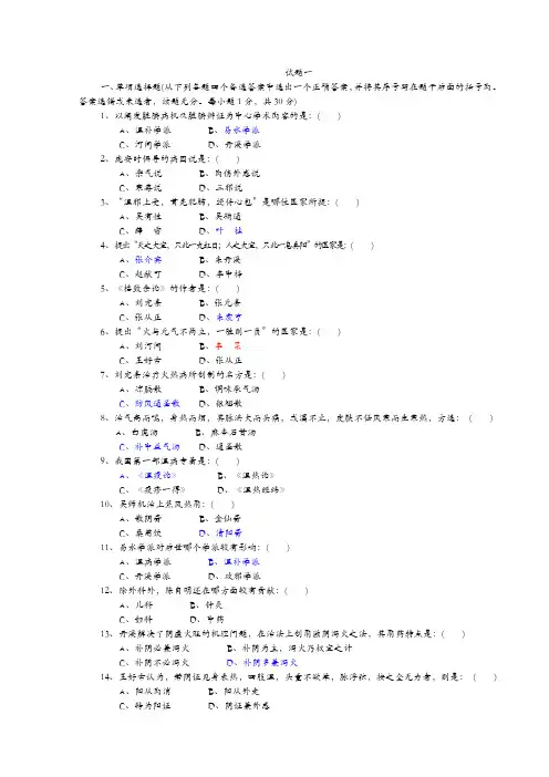 中医各家学说(附带答案)