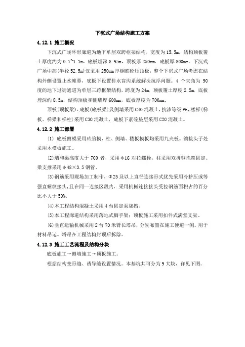 下沉式广场结构施工方案