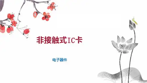非接触式IC卡