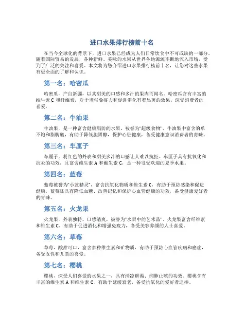 进口水果排行榜前十名