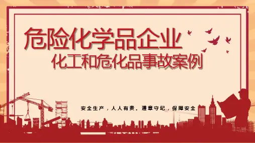 江苏响水天嘉宜化工有限公司特别重大爆炸事故案例(2019)