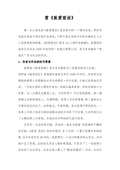 中外音乐鉴赏---赏《致爱丽丝》