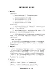 人教版高中物理《选修 3-4》第十二章《机械波》 惠更斯原理【教学设计】