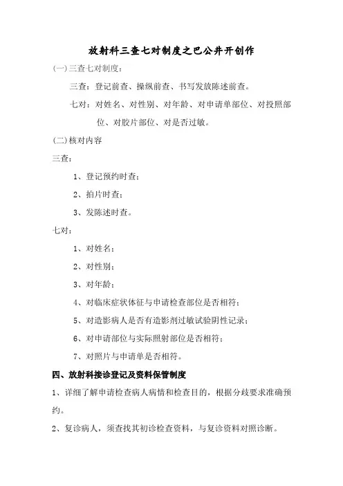 放射科三查七对制度