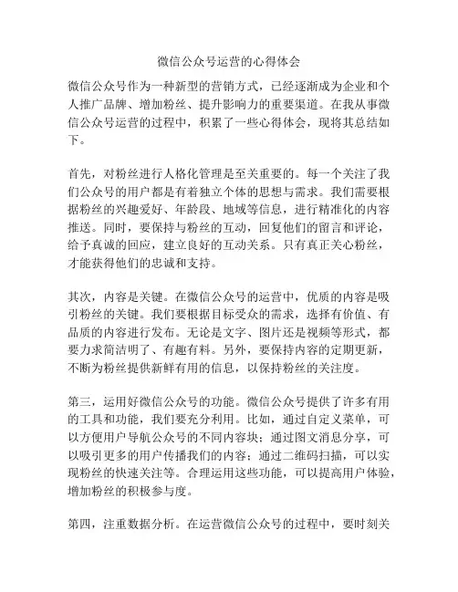 微信公众号运营的心得体会