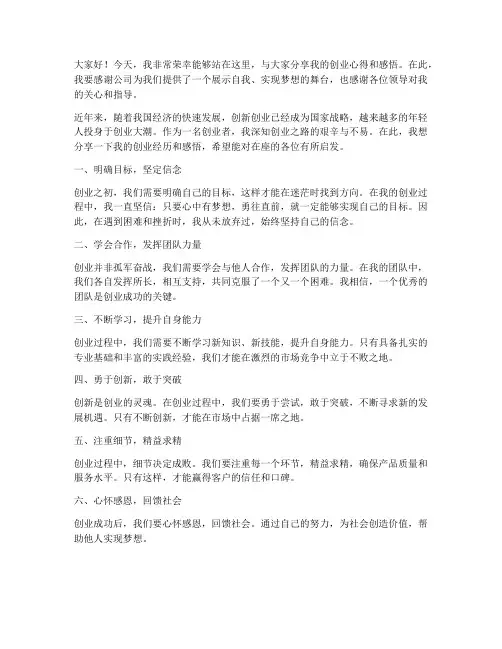 个人创业发言稿范文