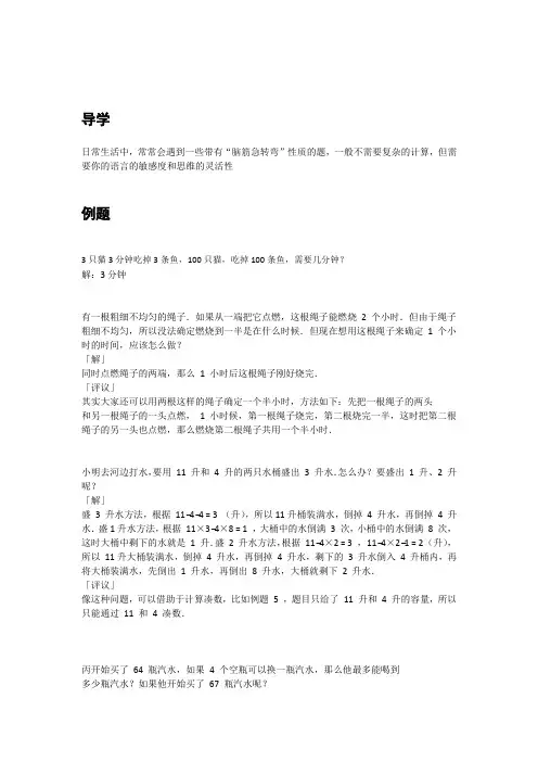 智巧趣味题