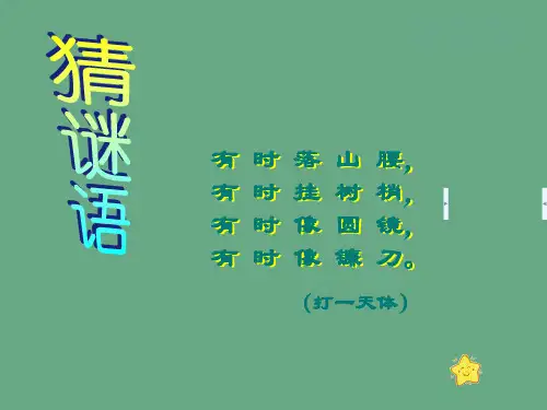 人音版(初中二年级)八年级音乐上册(简谱)彩云追月