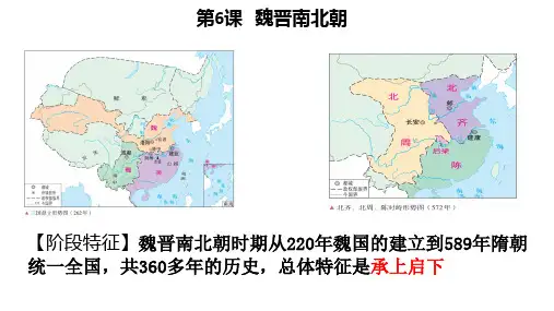 魏晋南北朝课件--2025届高三历史统编版二轮专题复习