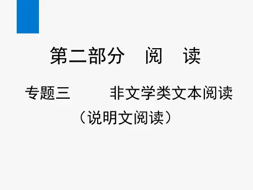 2020年中考语文复习专题三 非文学类文本阅读(说明文)(课件)