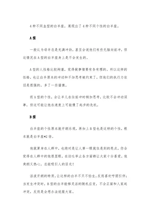 4种血型,4种不同的白羊座