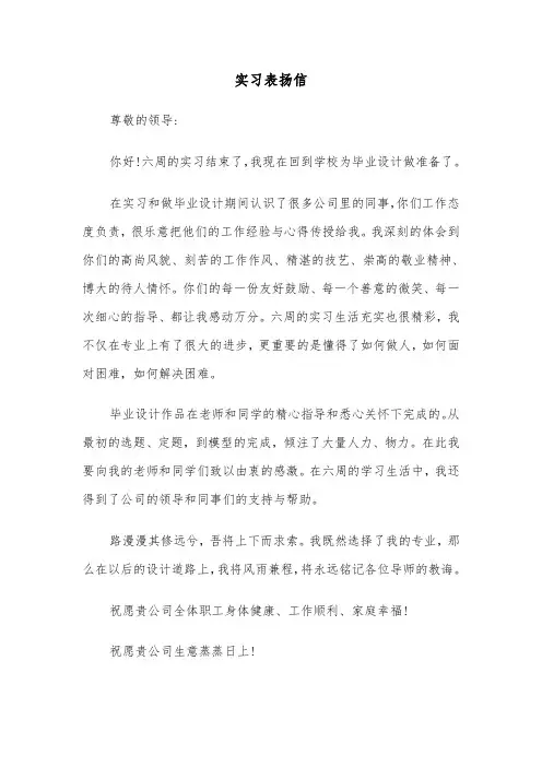 实习表扬信（五篇）
