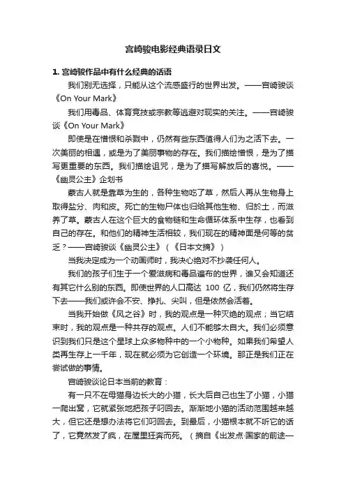 宫崎骏电影经典语录日文